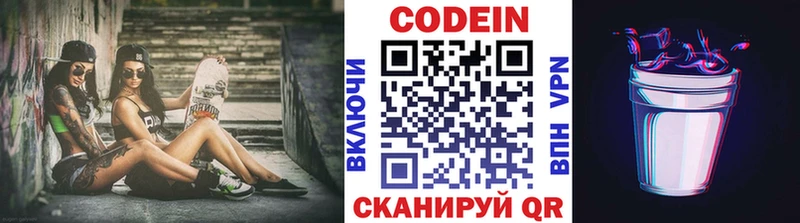 Кодеин напиток Lean (лин)  Купить закладки  Ковылкино 